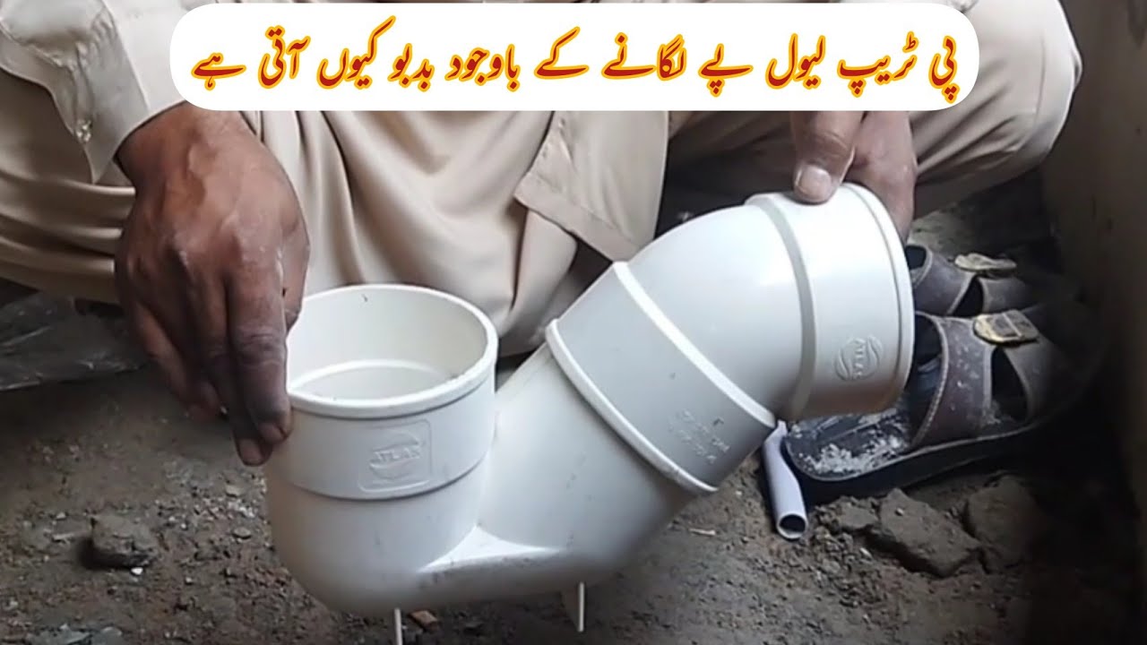 Why does it stink even after applying P-Trap level?urdu/Hindi bakhsh technical