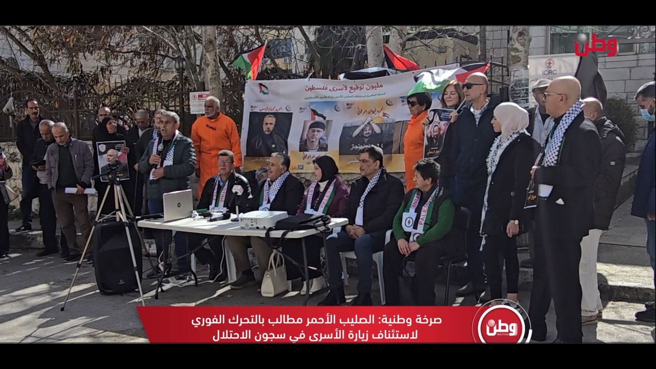 صرخة وطنية الصليب الأحمر مطالب بالتحرك الفوري لاستئناف زيارة الأسرى في سجون الاحتلال