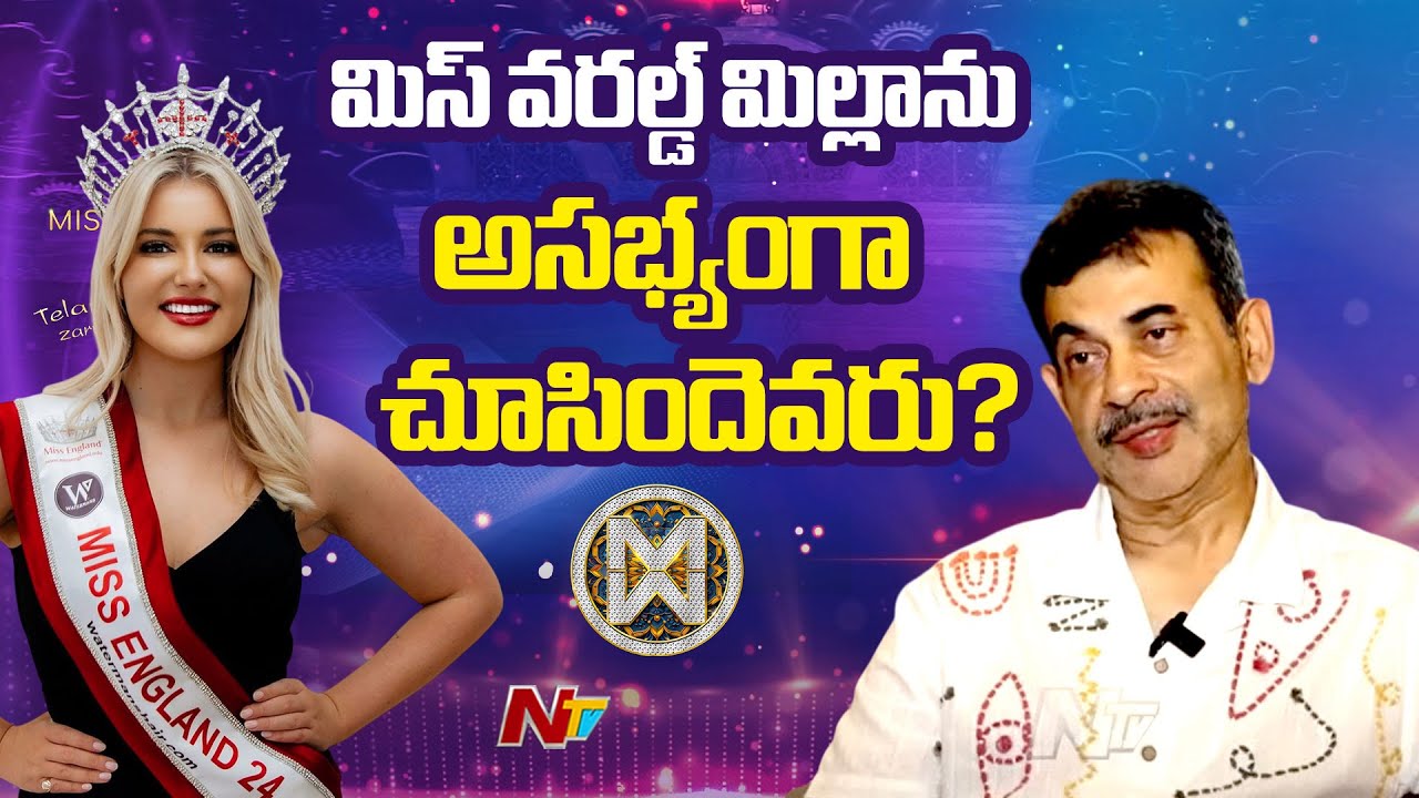 IAS Jayesh Ranjan Clarification over Miss England Milla Allegations | Miss World 2025 | Ntv