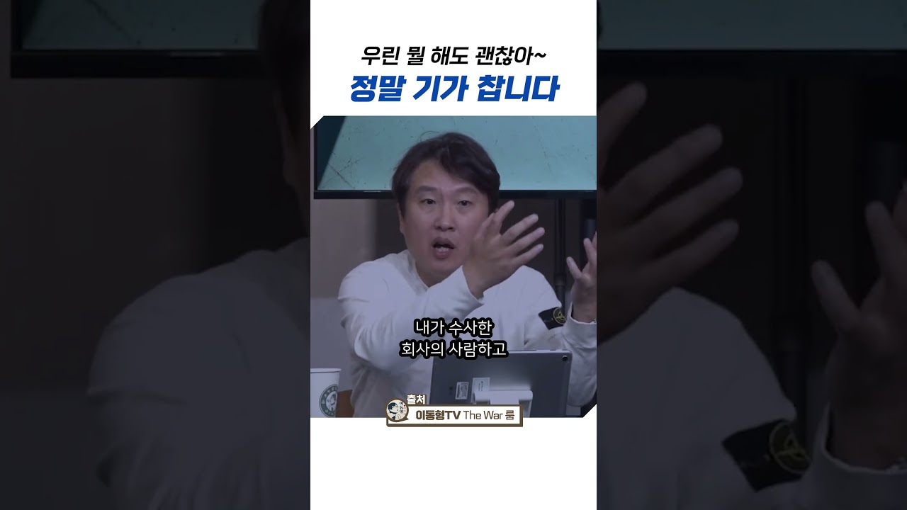 정말 기가 찹니다!  #이동형tv  #민주당 #검사 #이정섭