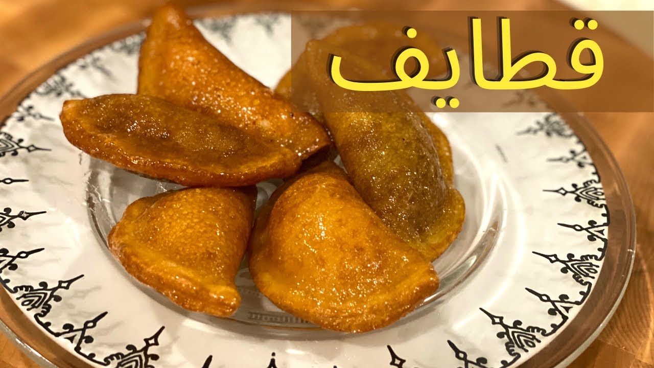 قطايف