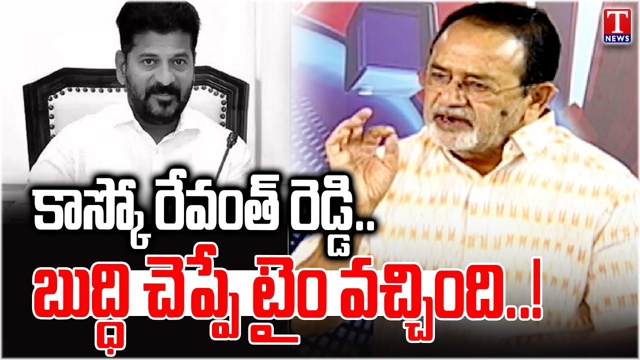 BRS Leader O Narasimha Reddy Questions to Revanth Reddy Over Phone Tapping Case | T News