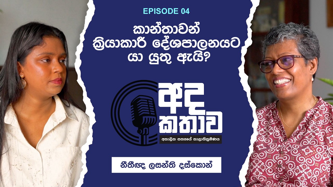 The Evolving Voice of Women in Sri Lankan Politics