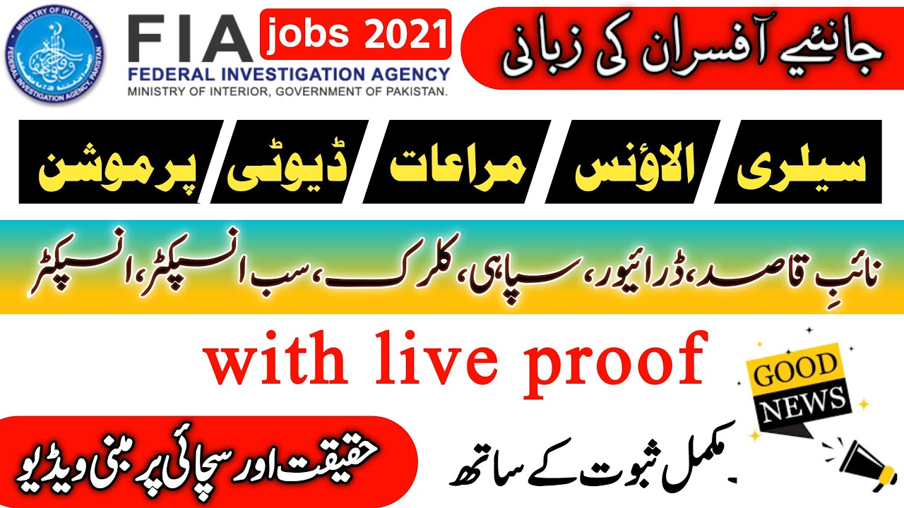 salary of FiA | FiA pay scale | FiA salary in Pakistan | FiA duty timing | FIA training course | FiA