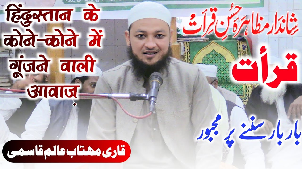 Qari Mehtab Alam Qasmi | QIRAT | Mehfil e Qirat Tanda Maidaas Jama Masjid | Ansari media