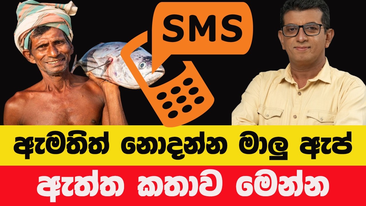 මුහුදේ මාලු ඉන්න තැන් පෙන්වන ඇප් එකක්? – අනුර කුමාරගේ පොරොන්දුව අද කොහෙද?