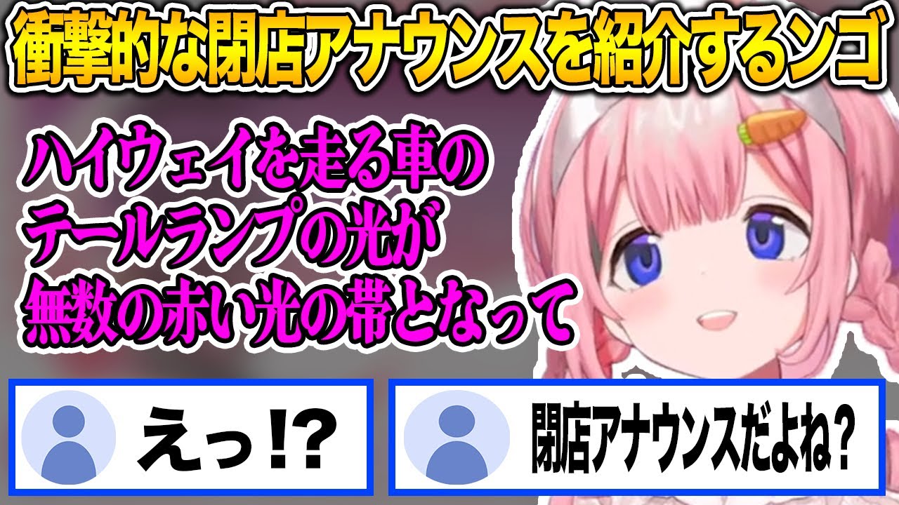 本当にこれが閉店アナウンスなのか？衝撃的なアナウンスを紹介する周央サンゴ【にじさんじ/にじさんじ】