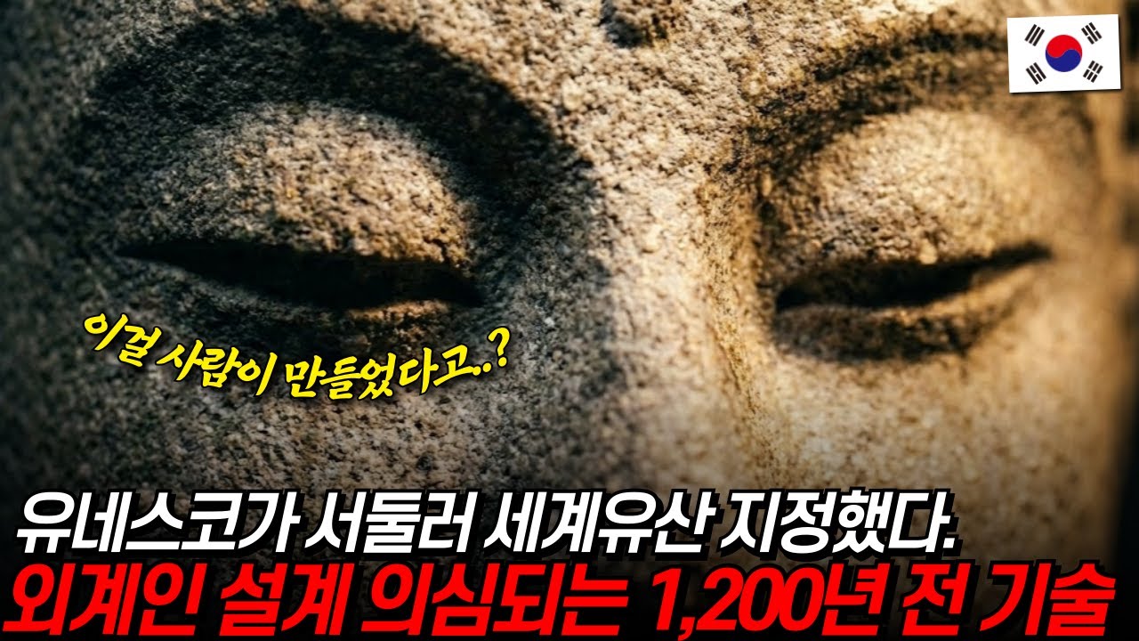 유네스코 서둘러 세계유산 지정 '부랴부랴' 