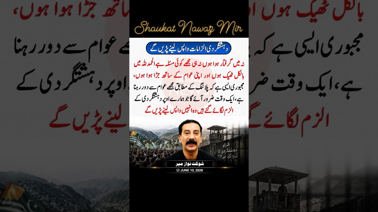 shaukat Nawaz Mir #ytshorts #shorts