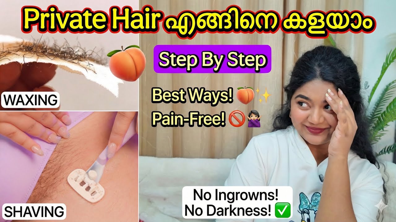 🔥How to Remove Private Hair Safely (Step by Step) Private Area Dark ആവാതിരിക്കാൻ എന്ത് ചെയ്യണം? 