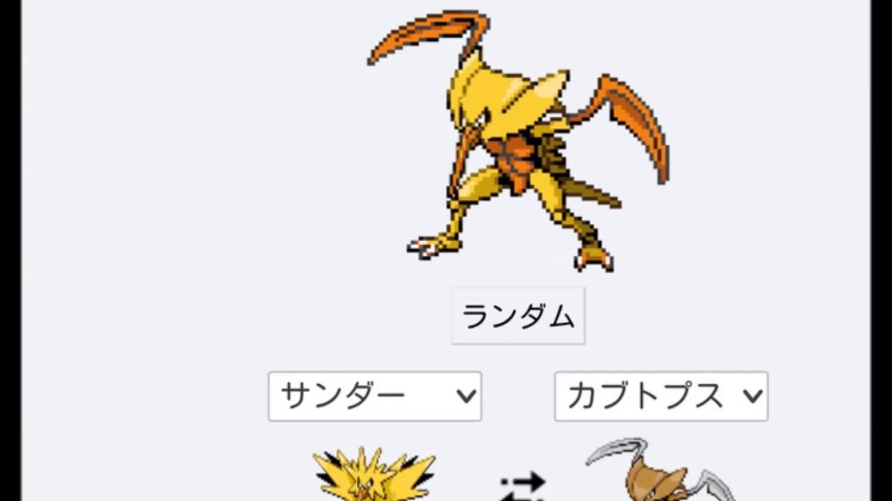 【２ch】ポケモンフュージョンで一番キモイの作った奴勝ちwwwwwww【笑ったら負け】