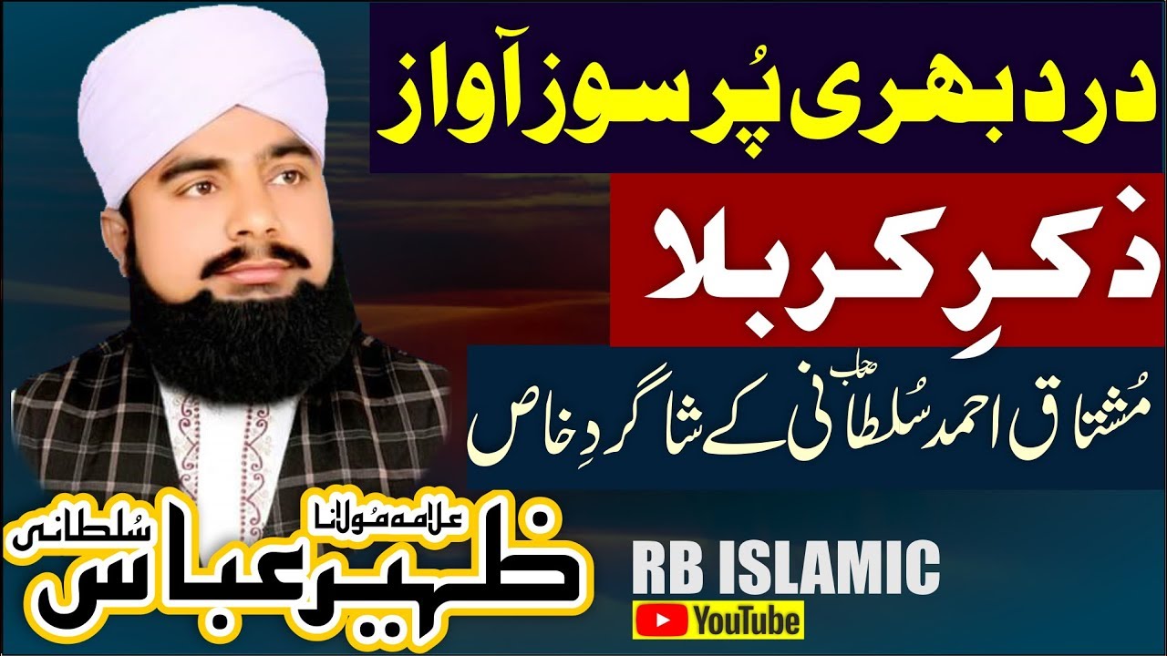 Allama Zaheer Abbas Sultani New Bayan 2019 | Punjabi Urdu Taqreer | Waqia Karbala