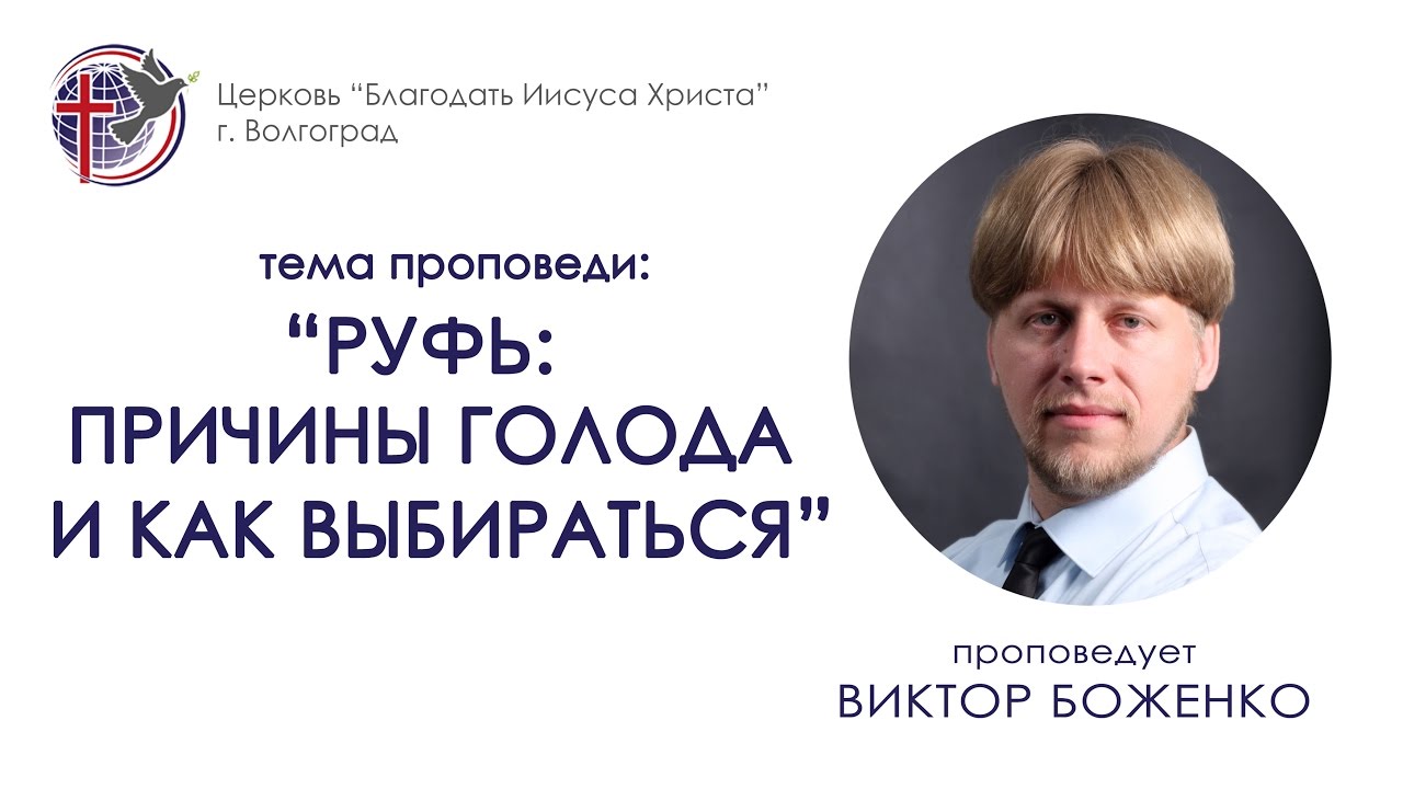 Проповедь 