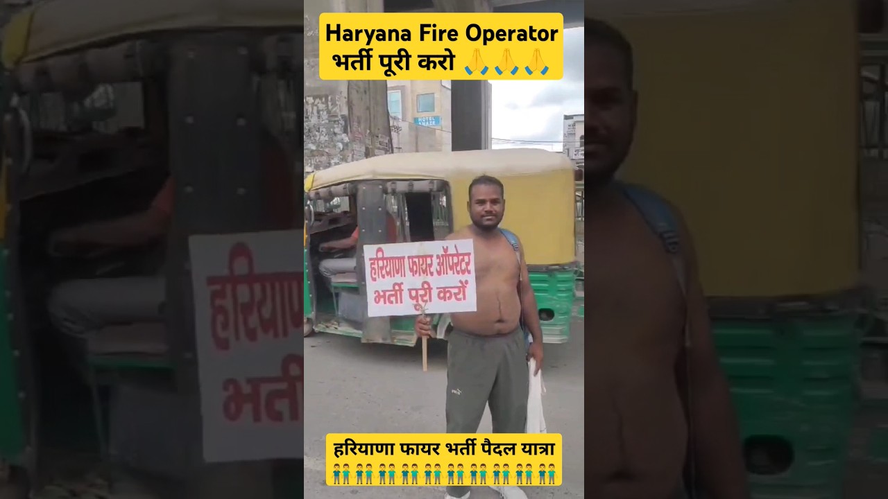 Haryana Fire Operator भर्ती पूरी करो🙏#hssc #cet #cetexam #hssccet #hsscexam #fire #haryana #shorts