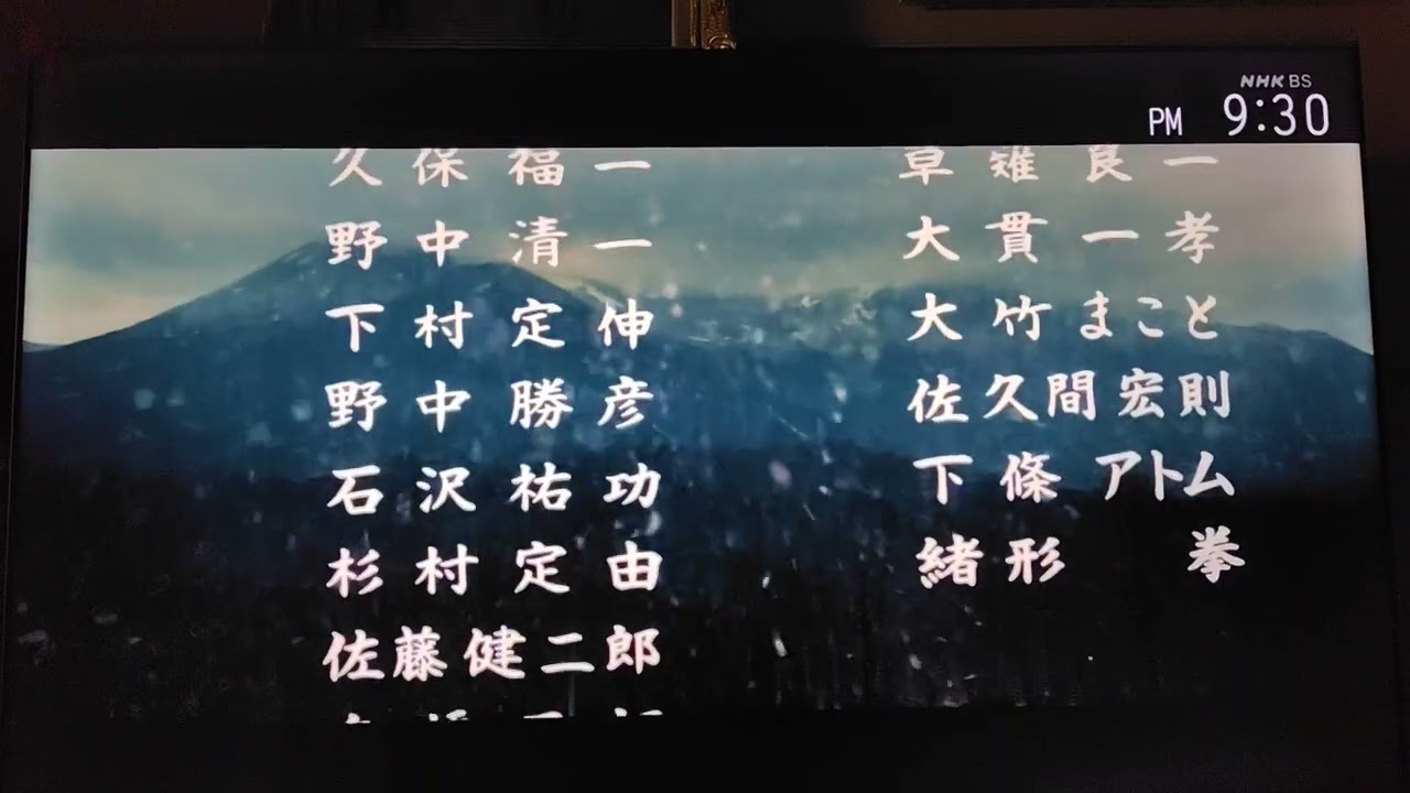映画八甲田山　エンディング