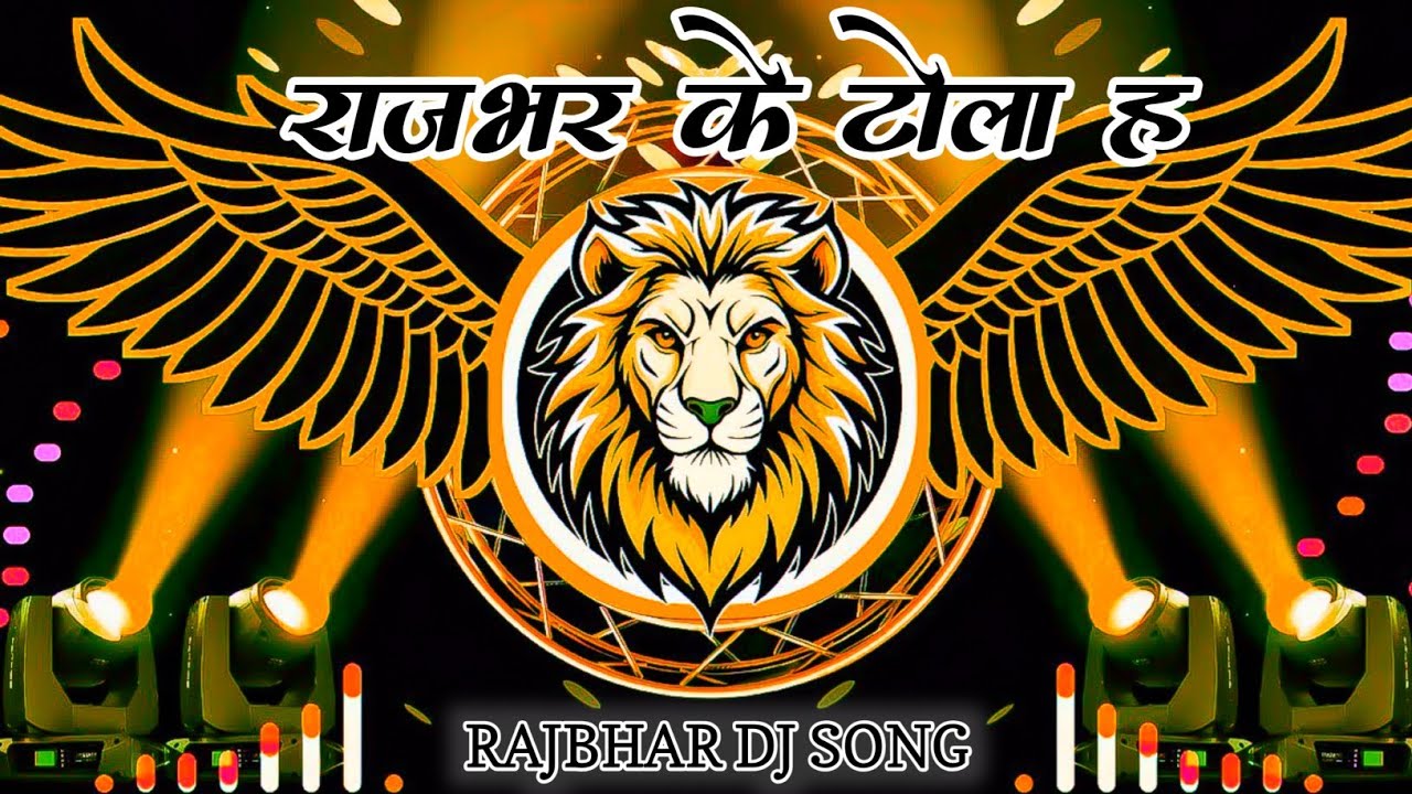 Rajbhar Ke Tola Ha DJ Remix | Ankit Rajbhar | राजभर के टोला ह | 2025 Dj Anish Rajbhar 