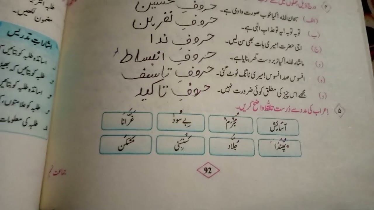 سبق نمبر 11
