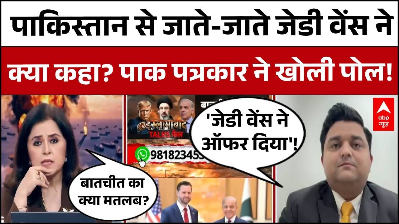 Islamabad Peace Talk Fail: Pakistan से गुस्से में क्यों निकले JD Vance? | US Iran Peace Talks | USA