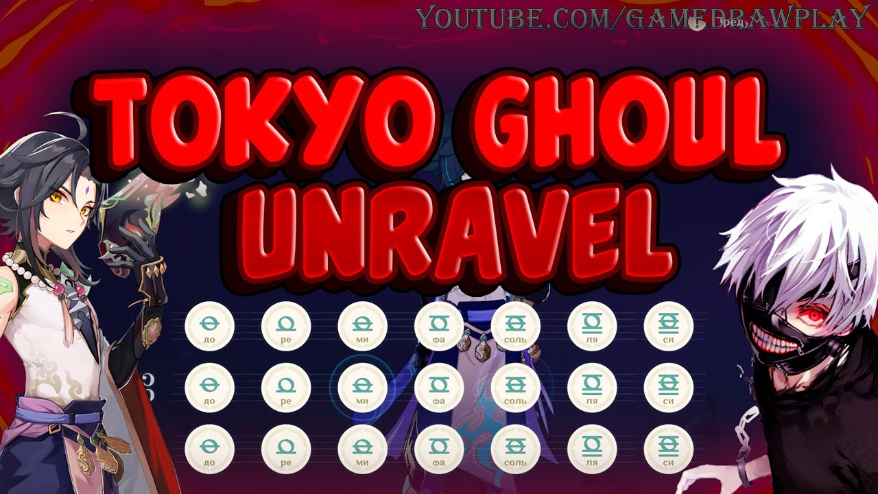 TOKYO GHOUL - UNRAVEL ЛИРА ГЕНШИН ИМПАКТ