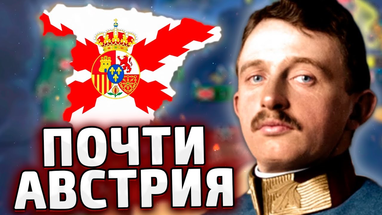 СПАСТИ ИСПАНИЮ В HOI4 - Empire: Into the Orient