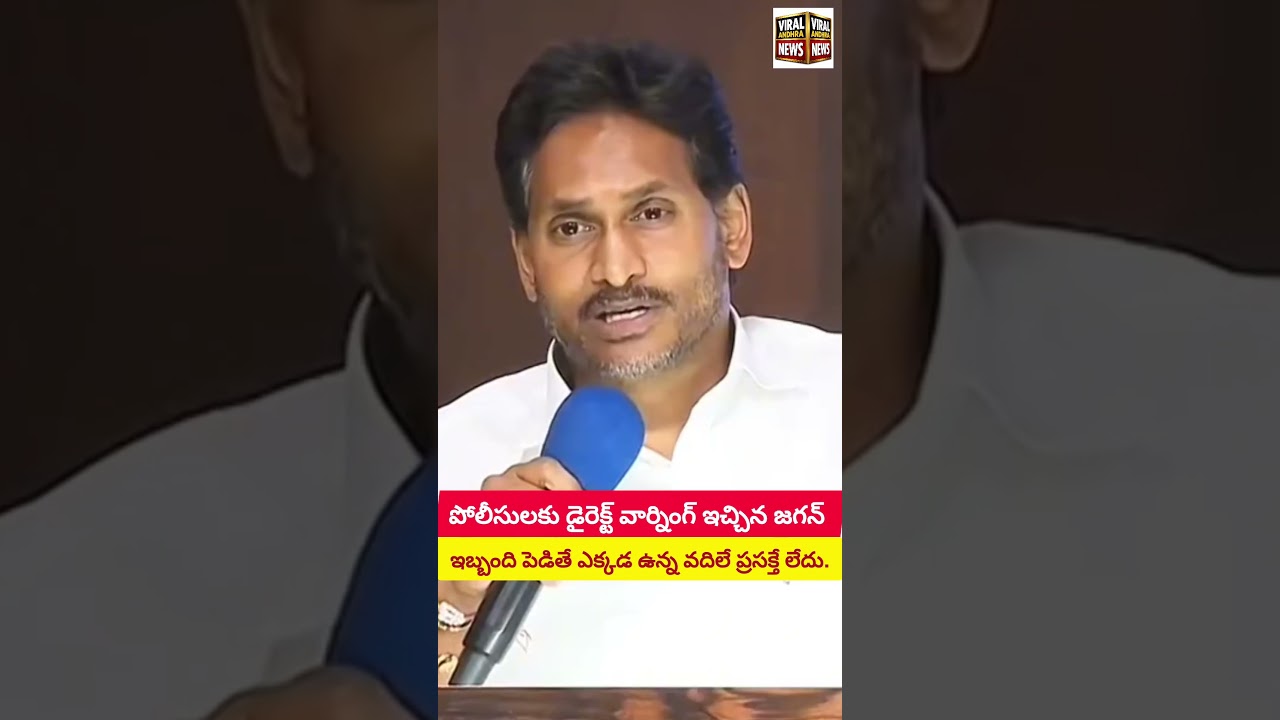 Ys Jagan warns the police. #ysrcp #ysjagan #appolitics #telugunews #ycpvstdp