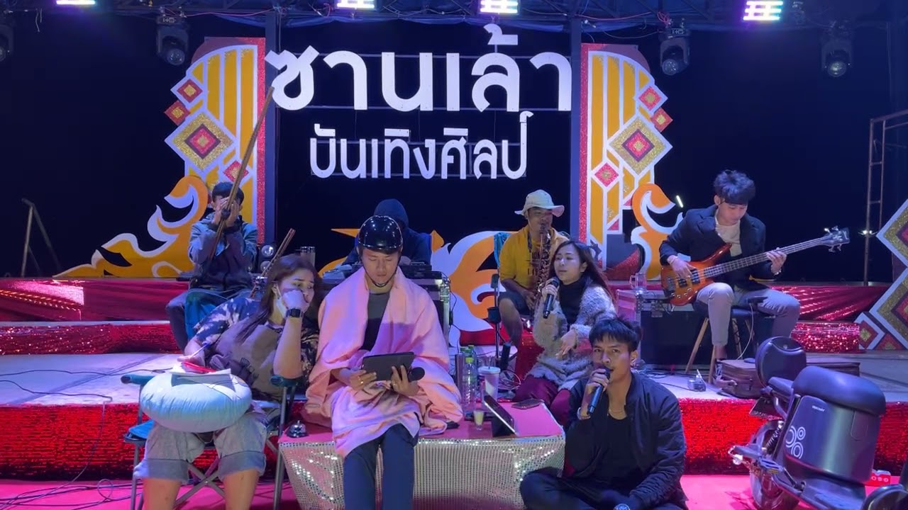 ซานเล้าบันเทิงศิลป์ ปะทะลมหนาว ก่อนแสดงกลุ่มปิด EP.8