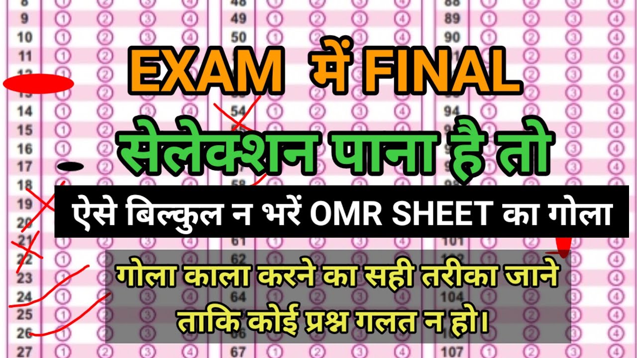 LT grade exam अगर ऐसे भरेंगे OMR SHEET का गोला तो कोई प्रश्न नहीं होगा गलतLT grade tgt pgt  update