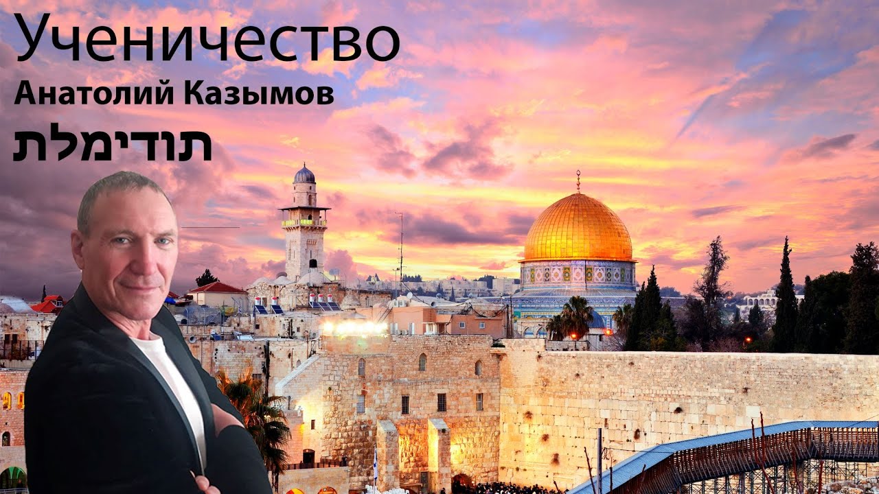 Отче Наш.ч.6. Анатолий Казымов.