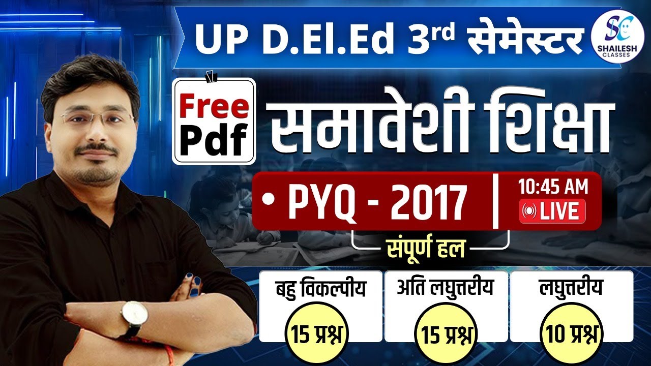 UP DElEd 3rd sem samaveshi shiksha PYQ 2017 / समावेशी शिक्षा PYQ  2017 / deled 3rd semester classes