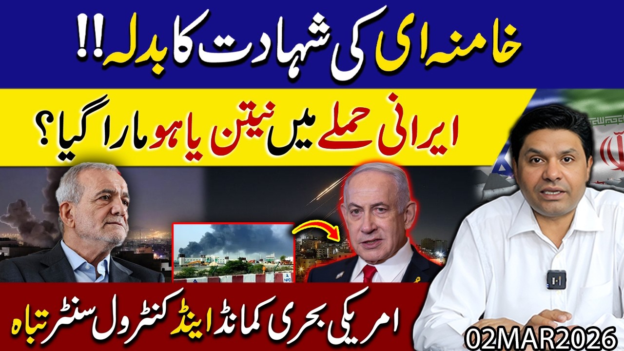 Khamenei Assassination Avenged ? Netanyahu Kil*led in Iranian Strike | Shakeel Malik