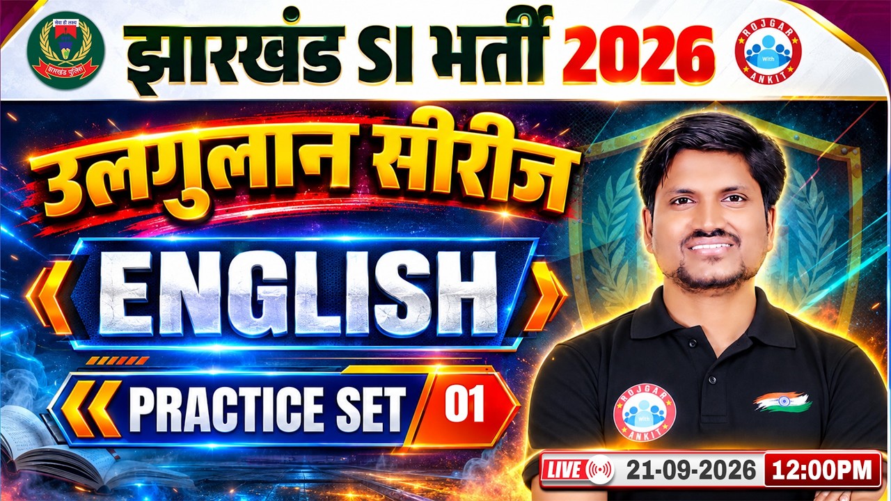Jharkhand SI New Vacancy 2026 | Jharkhand Daroga 2026 English Classes | English Practice Set 1