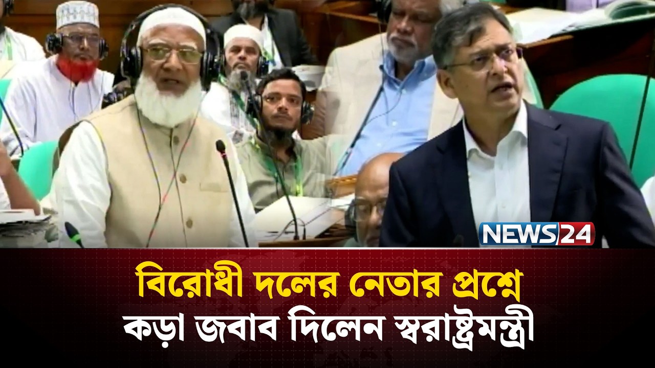 'রাষ্ট্রপতির ভাষণের ওপর ৫০ ঘণ্টা আলোচনার সময় চেয়েছে বিরোধীদল' | Salahuddin Ahmed | NEWS24