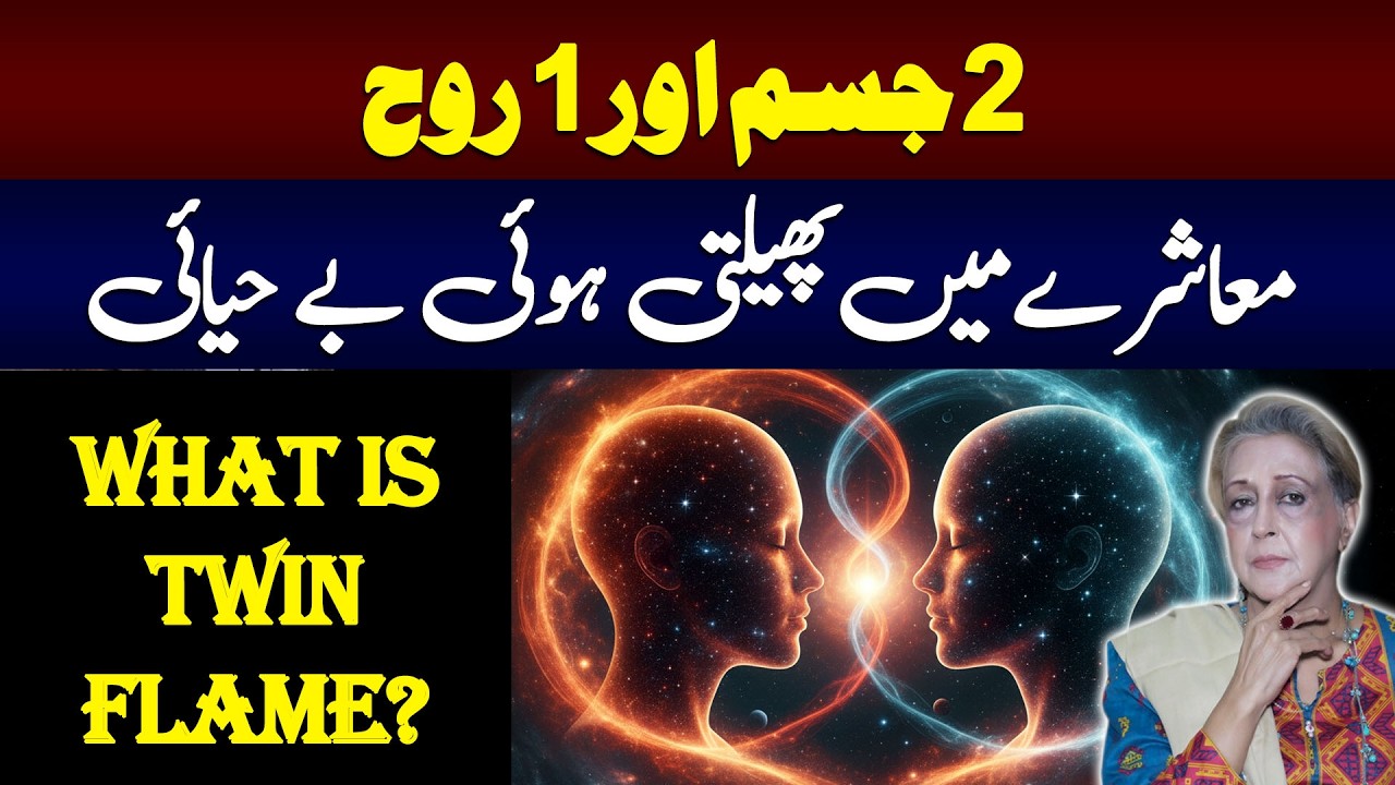 What is Twin Flame and its impact in Our Society? Lala Rukh Official
