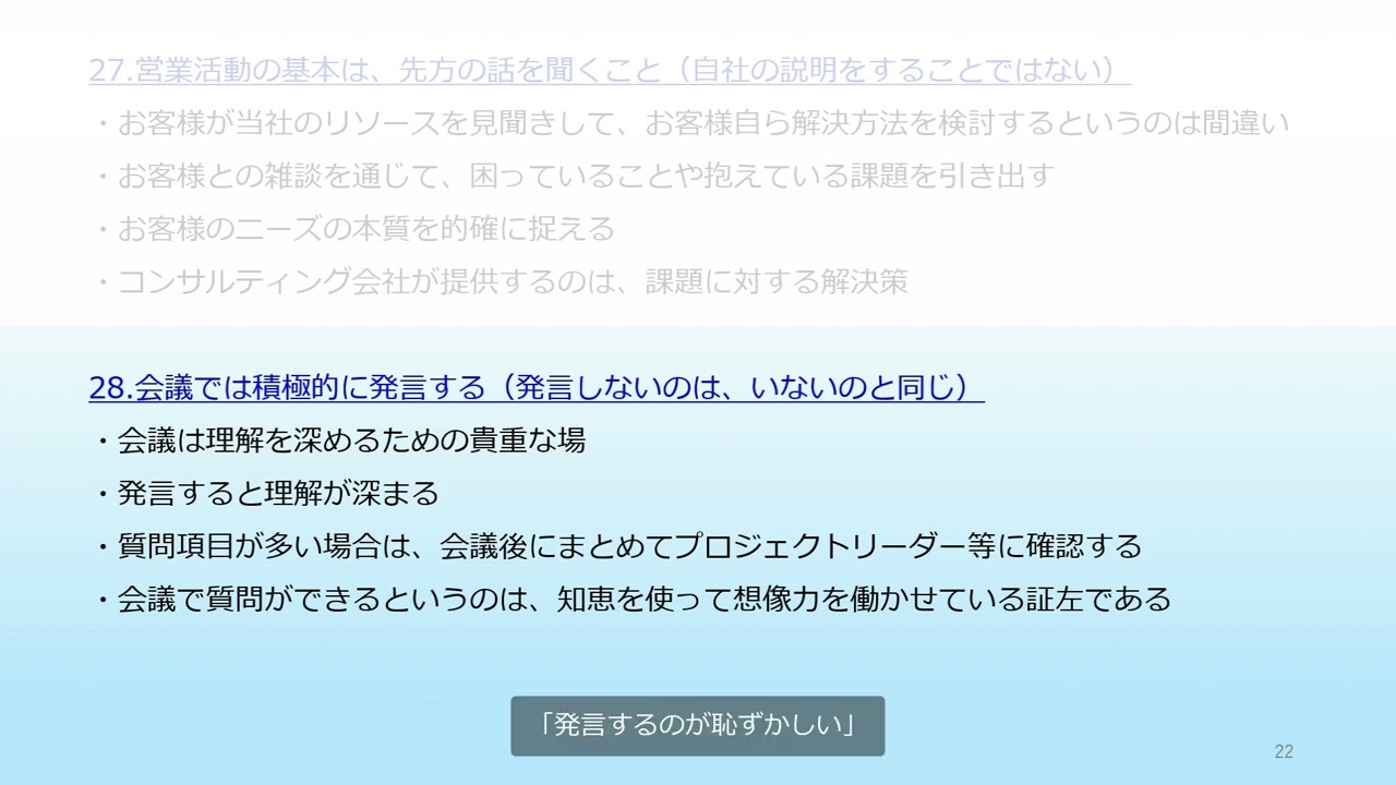 仕事に対する基本姿勢【リリース版】　５／５