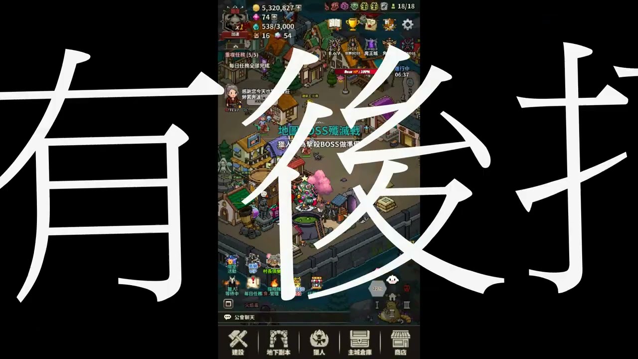 新版本拉王-獵魔村物語(磨牙智齒都可以用)