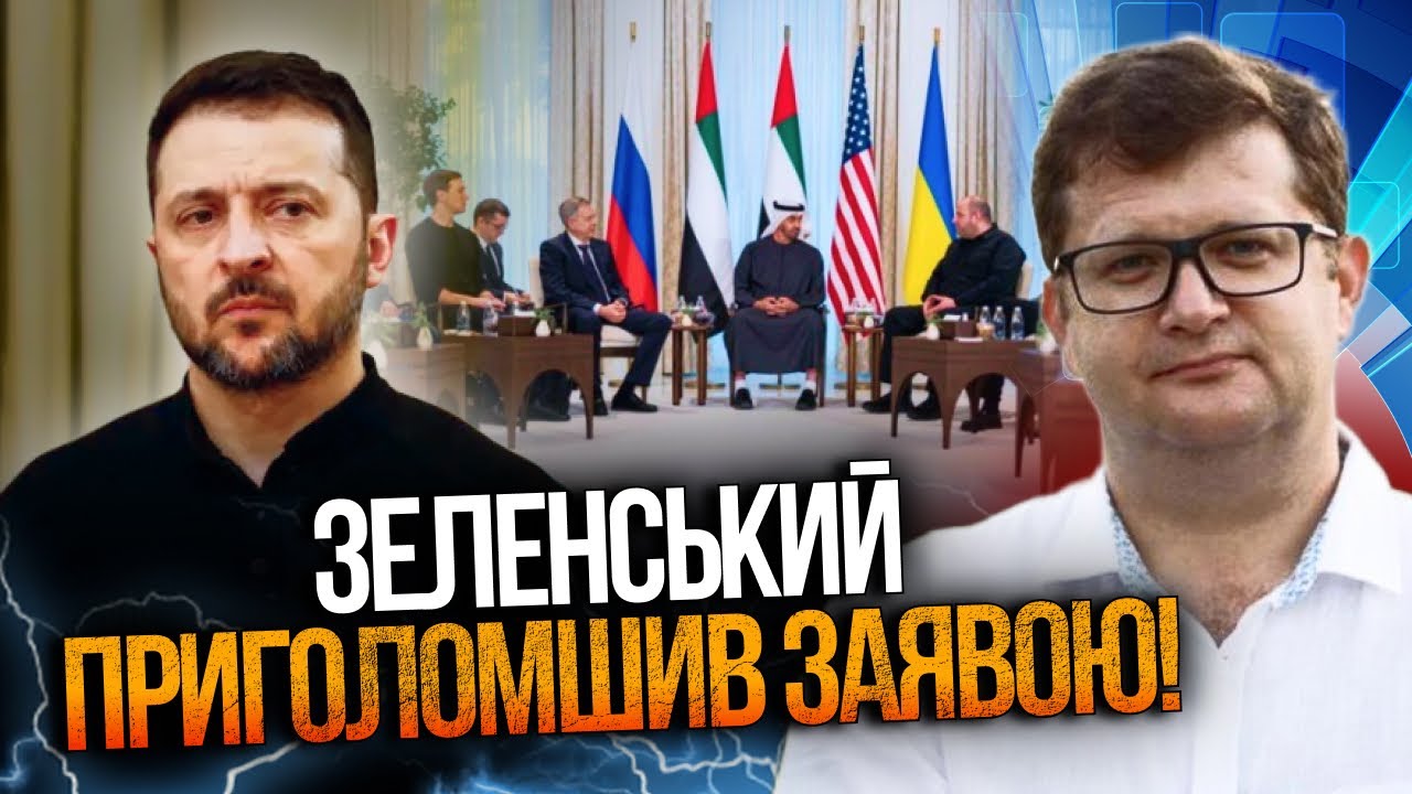 🤯 ЭТО надо видеть! Зеленский выдал шокирующее заявление по переговорам! Что НЕ так? АРЬЕВ объяснил!