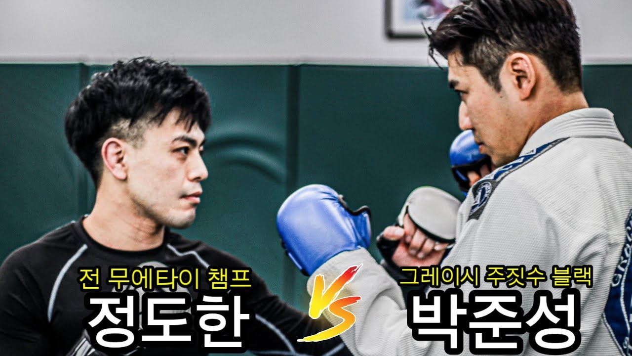 그레이시 주짓수 블랙벨트와 전 무에타이 챔피언이 대결한다면? (feat.박준성(Json Park))