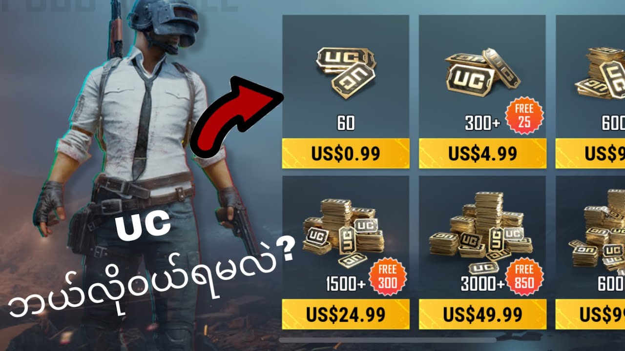 UC ဝယ်နည်းအကြောင်း တစ်စေ့တစ်စောင်း | How to buy UC in PUBG Mobile for Myanmar | PUBG Mobile