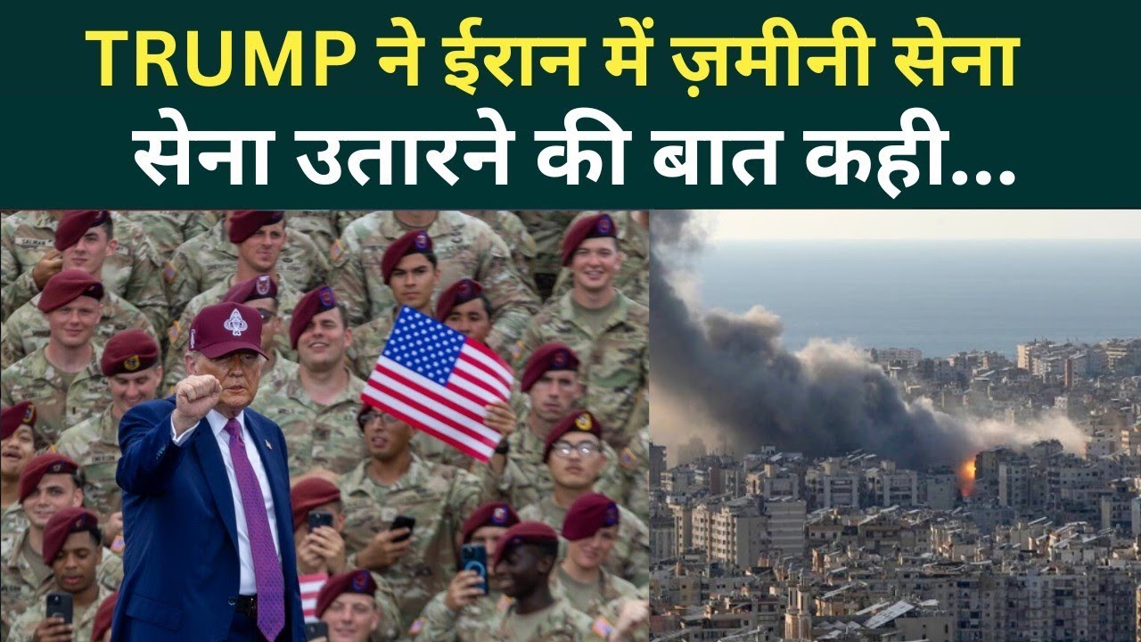 ईरान जायेगी US सेना: बौखलाए TRUMP ने 560 अमेरिकी सैनिकों के मरने के बाद तोड़ी चुप्पी, आर पार की लड़ाई