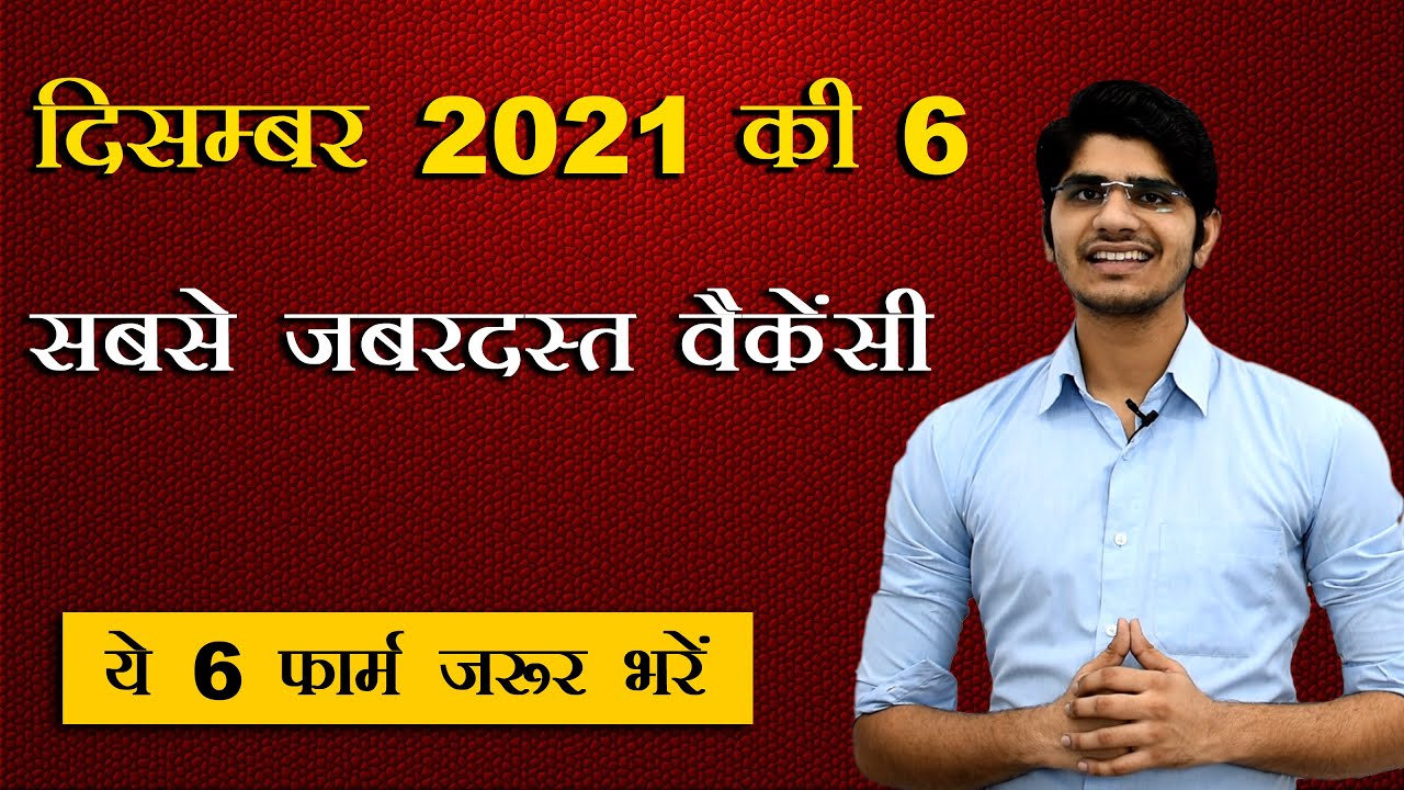 Top 6 Government Job Vacancy in December 2021 | You Must Apply