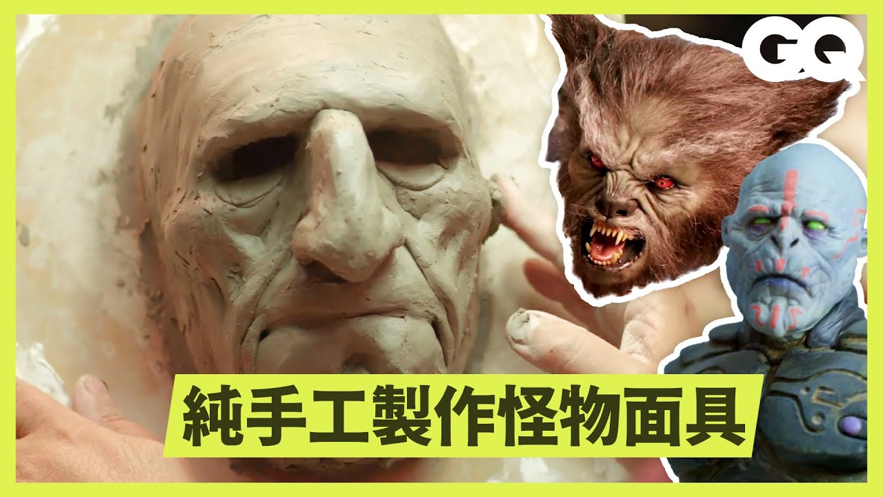 恐怖片怪物出自他手！概念藝術家從設計、雕塑到上色創造千種怪物 The Guy Making Horror Movie Masks for 40 Years｜科普長知識｜GQ Taiwan