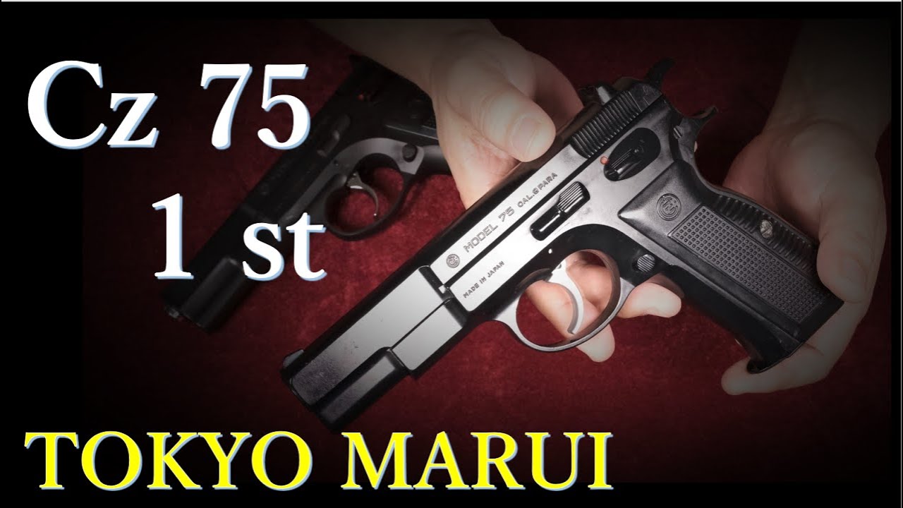 Cz75 1st エアコキ10歳以上 / 東京マルイ & KSC版