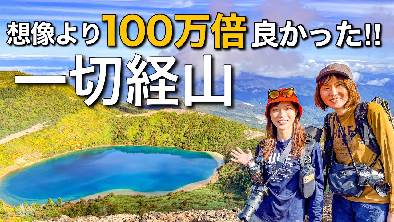 【東北遠征】寝ずの運転800km！晴れを探して魔女の瞳で有名な福島県の一切経山へ
