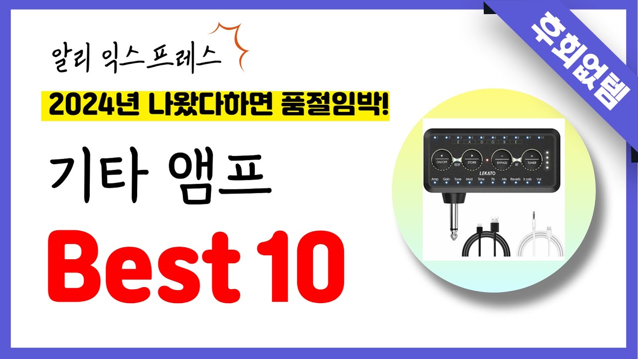 알리익스프레스 기타 앰프 추천! 역대급 가성비 최신 인기제품Best10