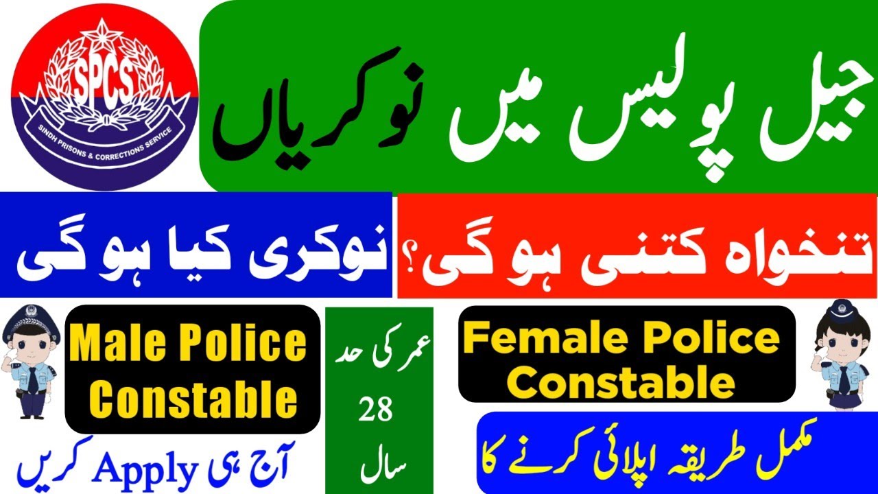 Jail Police New Vicancies - How Can I apply Prison Police - Salary ? Duty Timing? - Sarkar Official