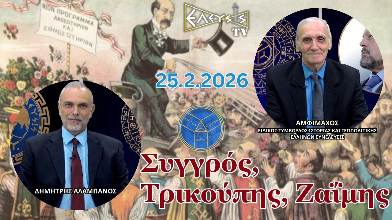 Συγγρός, Τρικούπης, Ζαΐμης