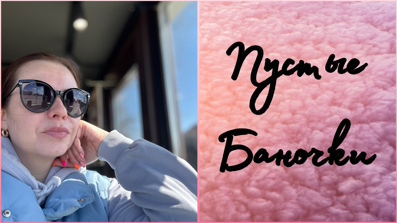 Пустые баночки:МАЙ