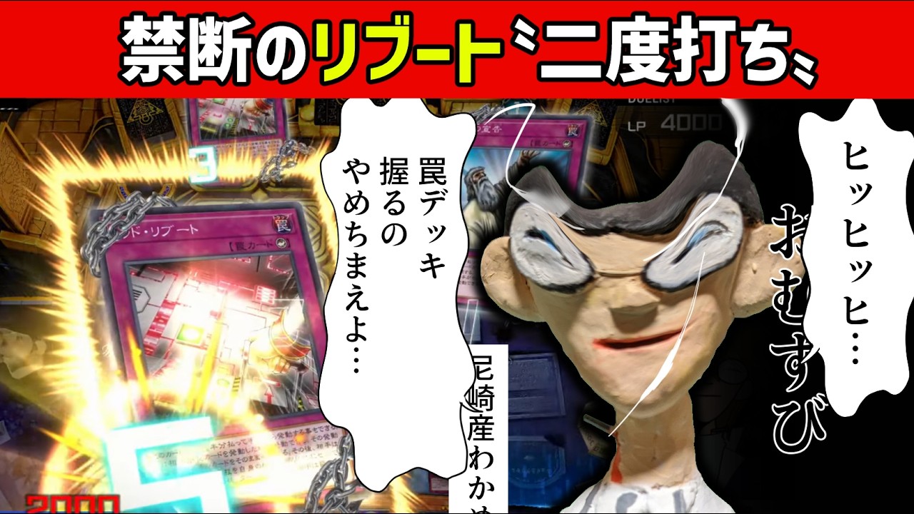 【遊戯王】リブートを抜くか迷っていた矢先、成功体験を得てしまう中年決闘者【マスターデュエルぶんぶん切り抜き】