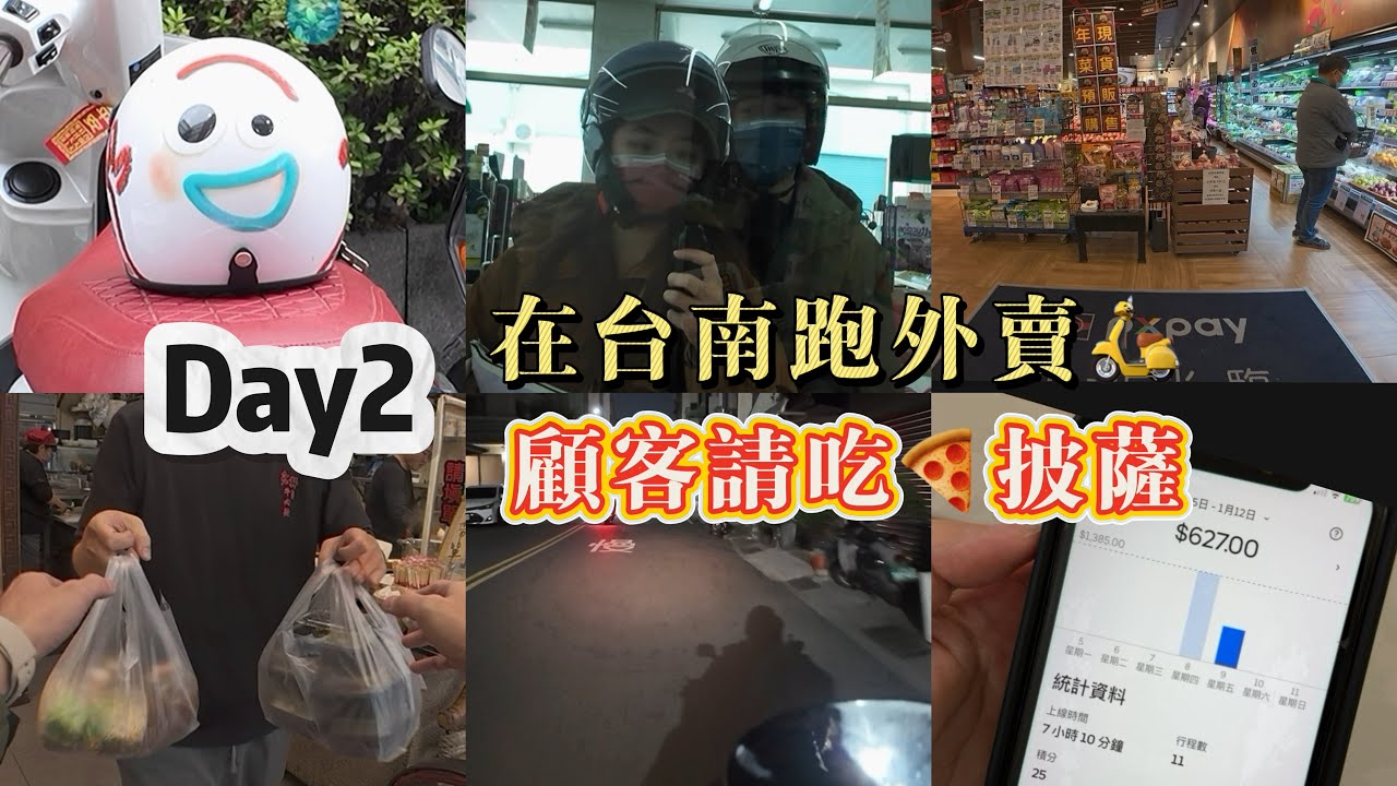 顧客居然請我吃pizza！台南人都這麼友好的嗎🛵#台南 #外送員 #徒步環島 #foodpanda #ubereats 