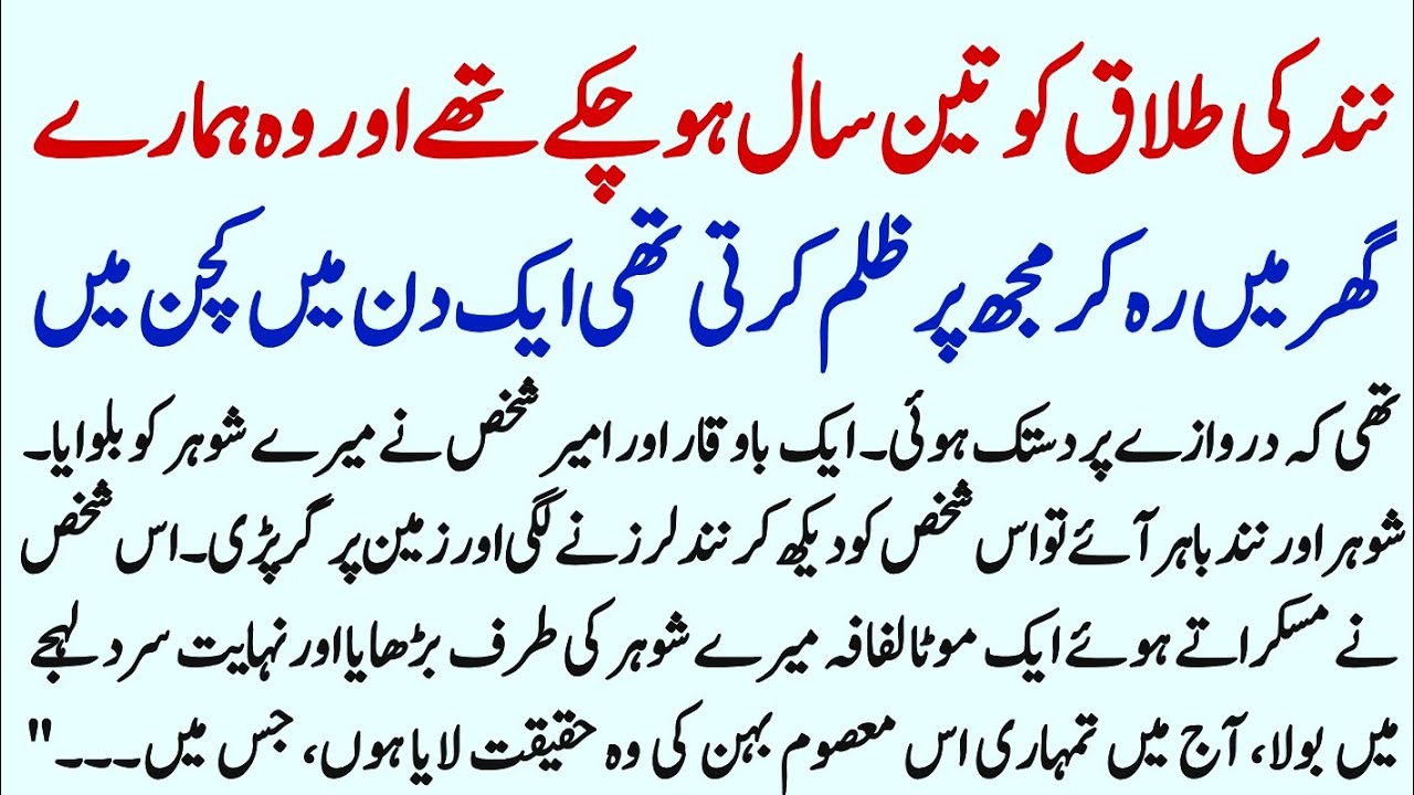Nand Ki Talaq Ko Tin Saal Ho Chunky Thy || Emotional Story || Roomi voice ||